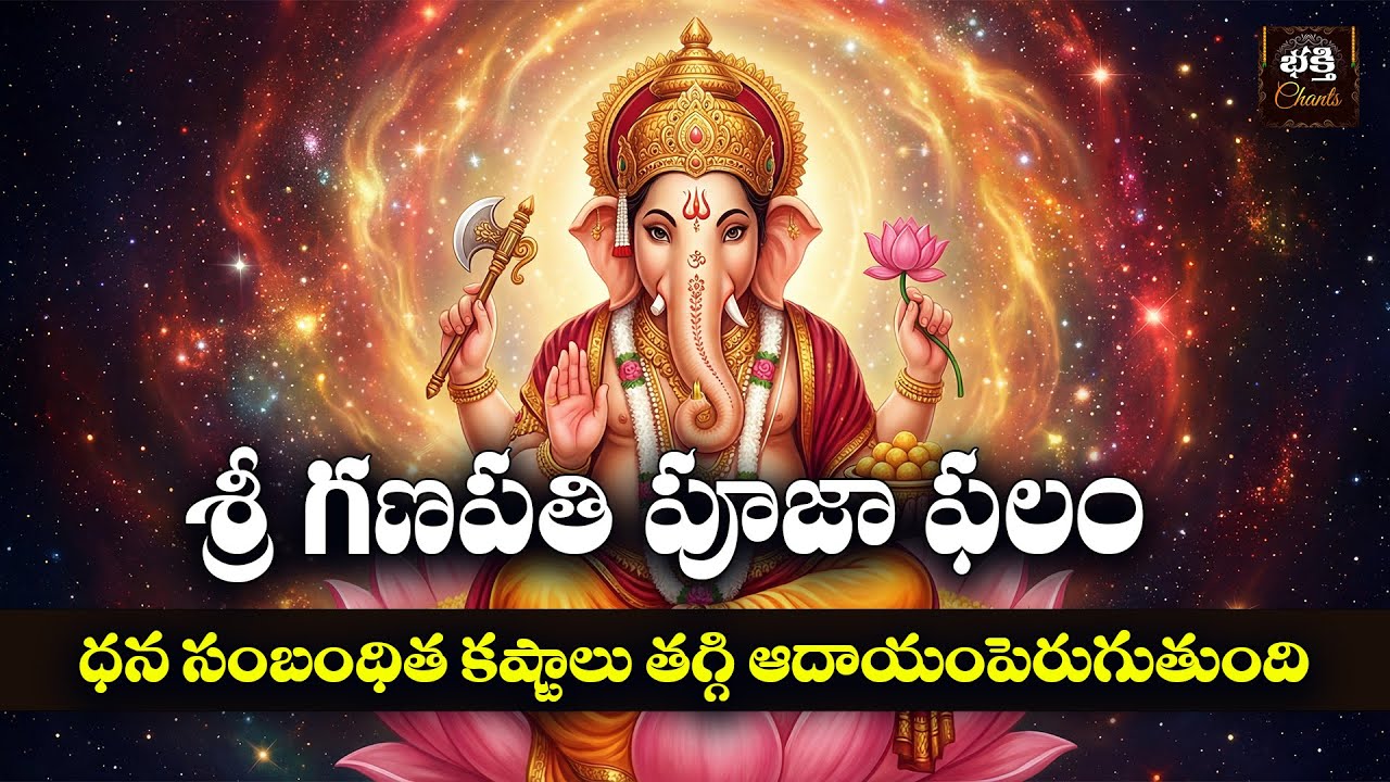 Sri Vinayaka Pooja Phalam Telugu | Magha Budhavaram Special | Lord Ganesh Devotional Song