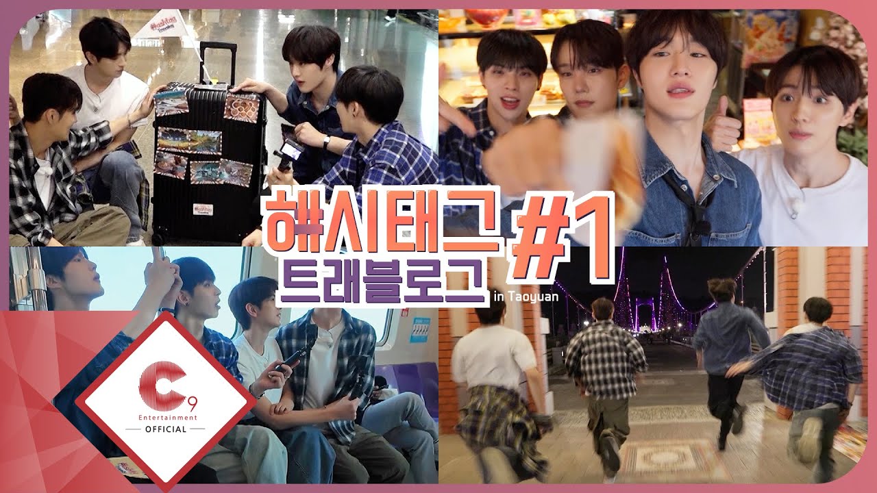 CIX(씨아이엑스) Hashtag Travelog #1 (ENG SUB)