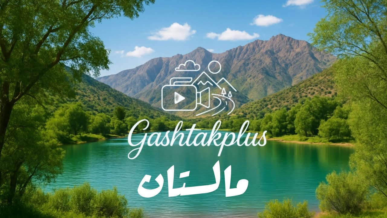 تصاویر زیبا و دیدنی از مالستان زیبا #malistan # ghazni #afghanistan  #nature #مالستان 