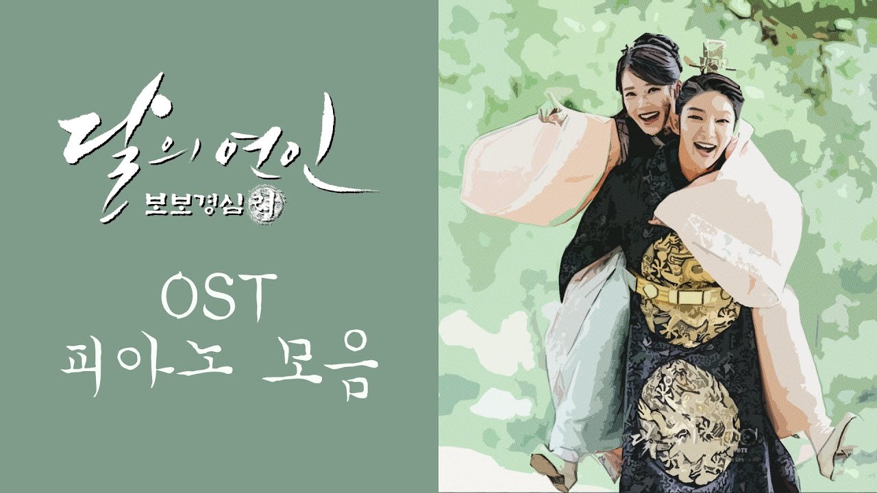 Moonlovers: Scarlet Heart Ryeo OST Piano Album | 달의 연인 - 보보경심 려 OST 전곡 피아노 모음 | Kpop Piano Cover
