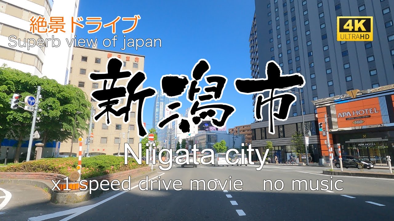 絶景ドライブ　新潟市を走る　Superb view　Drive in japan. Niigata city.