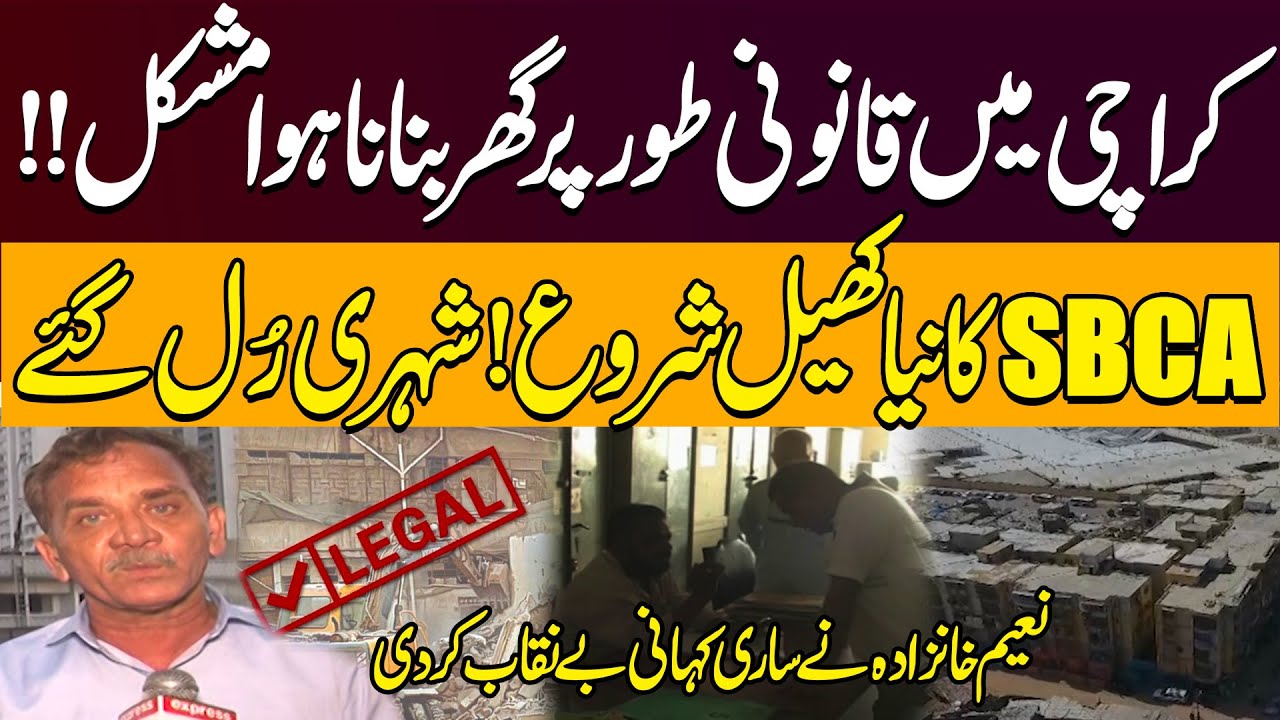 Legal Homes in Karachi Now Impossible? SBCA’s Controversial New Policy | Naeem Khanzada Exposes