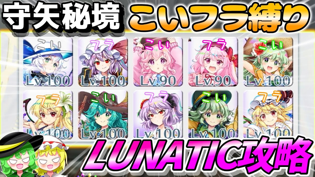 【ゆっくり実況】守矢秘境にこいフラだけで遊びに行ってみた