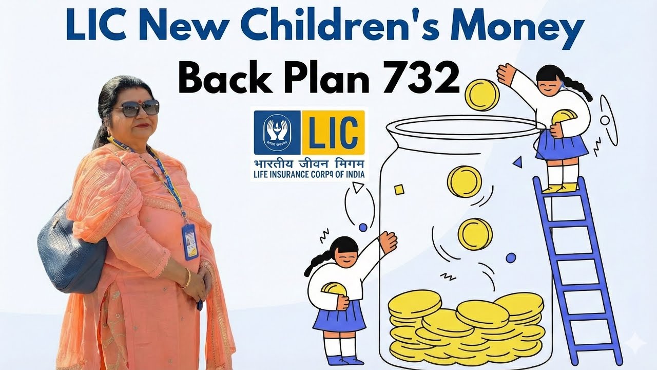 LIC Children Money Back Plan 732 | बच्चों के भविष्य की पूरी सुरक्षा | Full Detail in Hindi 