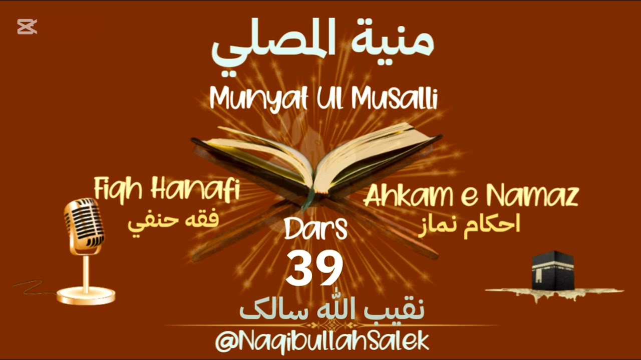 Munyat-ul-Musalli | د اودس ماتونکي شيان (پنځم درس) | Dars 039 | Naqibullah Salek
