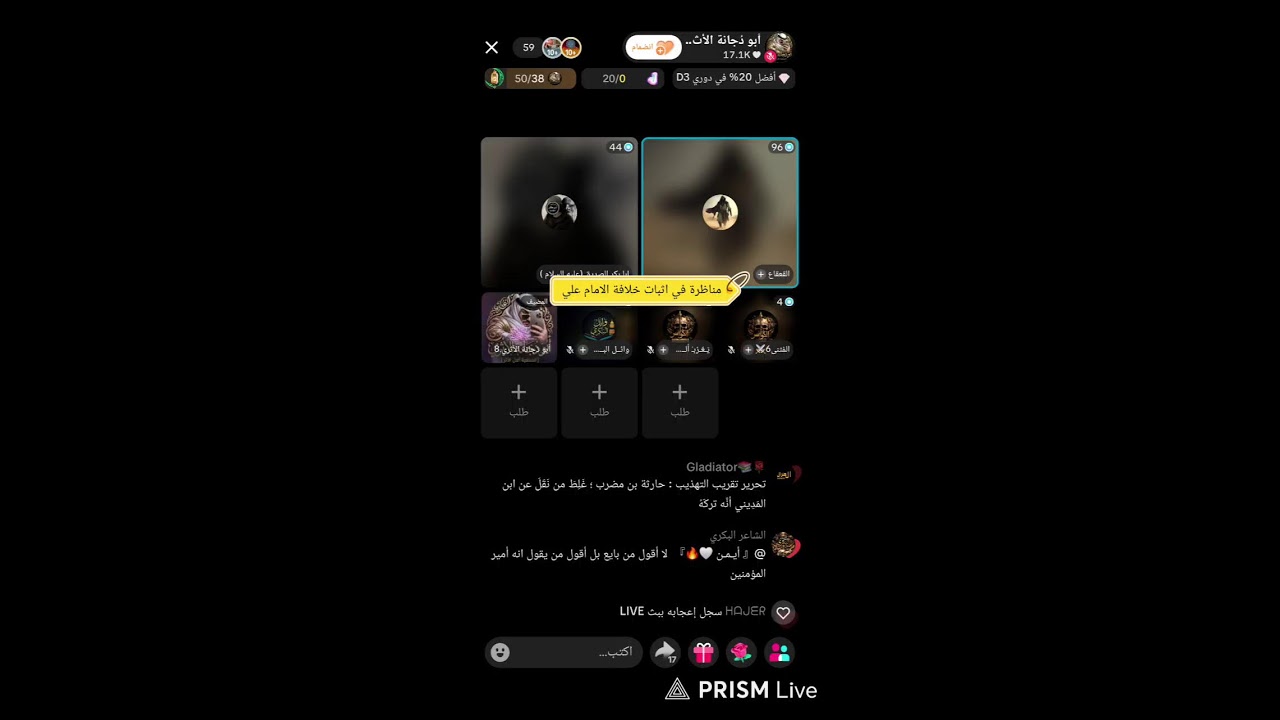 مناظرة عثماني VS علوي