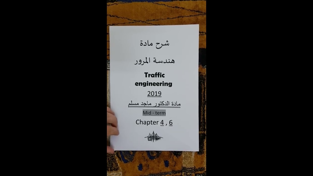 .:: دروس تقوية || هندسة المرور || الميد ج 1 spot speed studies II ::.