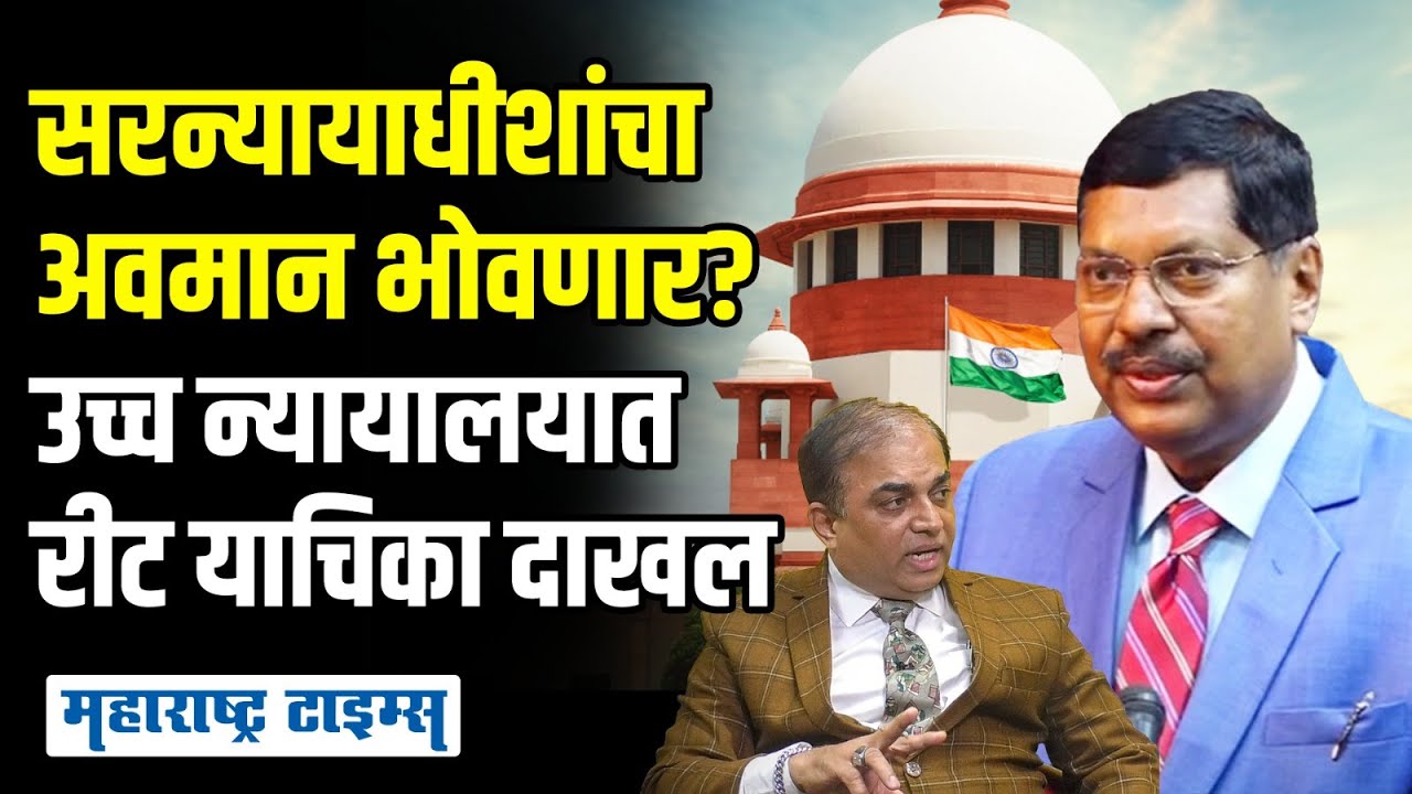 CJI Bhushan Gavai | सरन्यायाधीश भूषण गवई यांचा अवमान भोवणार?  उच्च न्यायालयात रीट याचिका दाखल