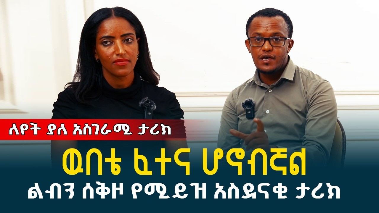 ዉበቴ ፈተና ሆኖብኛል! || የህይወቴ ትልቁ ዉጣ ዉረድ የሚጀምረዉ ግን በአረብ ሀገር ነዉ // @erq-maed-TV