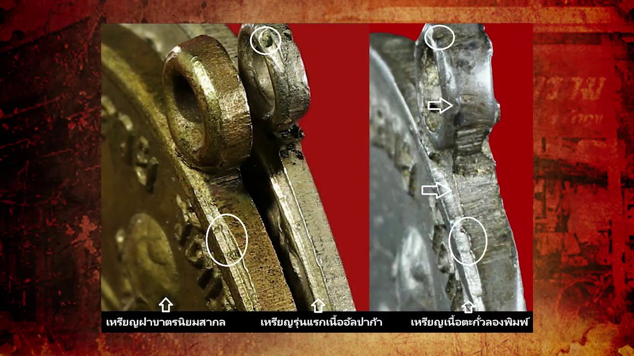 อีกหนึ่งความจริงในอดีต กับเหรียญรุ่นแรกหลวงพ่อกวย วัดโฆสิตาราม