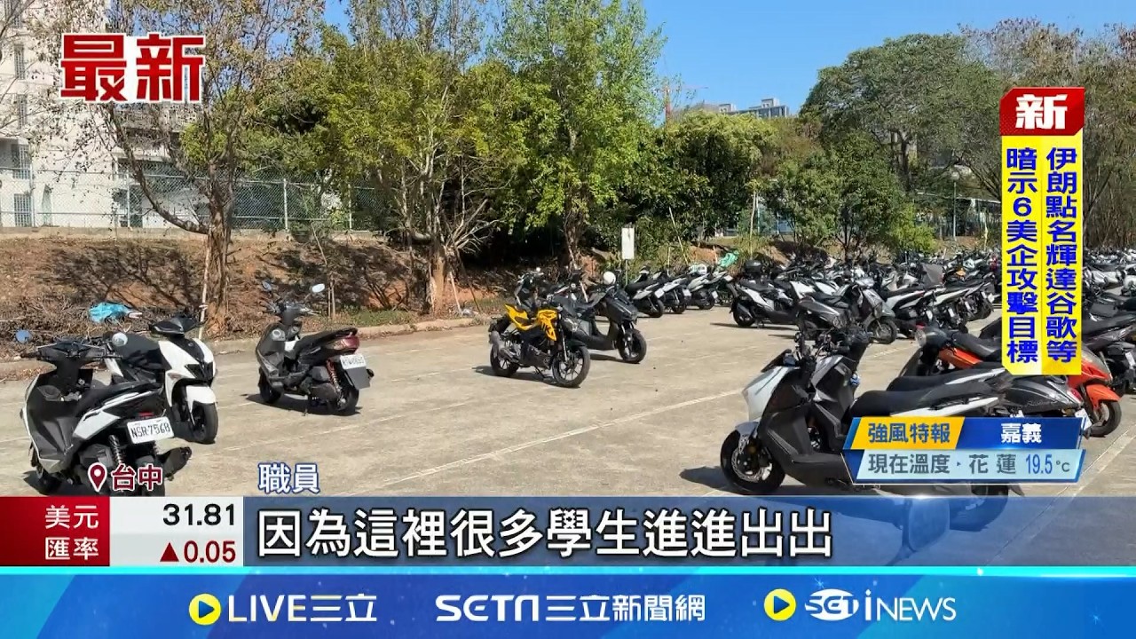 飆仔滲透東海? 3機車直線競速 轟排氣管擾民 誰騎車飆東海停車場? 校方調監視器速查真相│新聞一把抓 20260312│三立新聞台