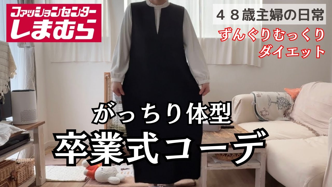 しまむら購入品/卒業式コーデ/40代ダイエット/お給料日前の冷蔵庫/家計管理/お弁当/うさぎとの暮らし/北海道の冬