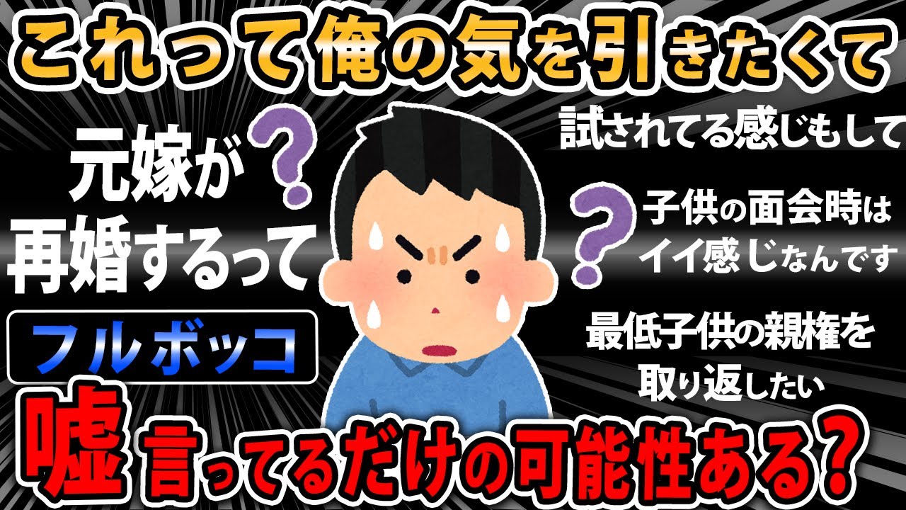 【報告者キチ】マジでだれかいい案ないんですか？再婚はして欲しくなくて、今の状態でいてほしい→スレ民「養育費が少なすぎだろ！」【2ch・ゆっくり】