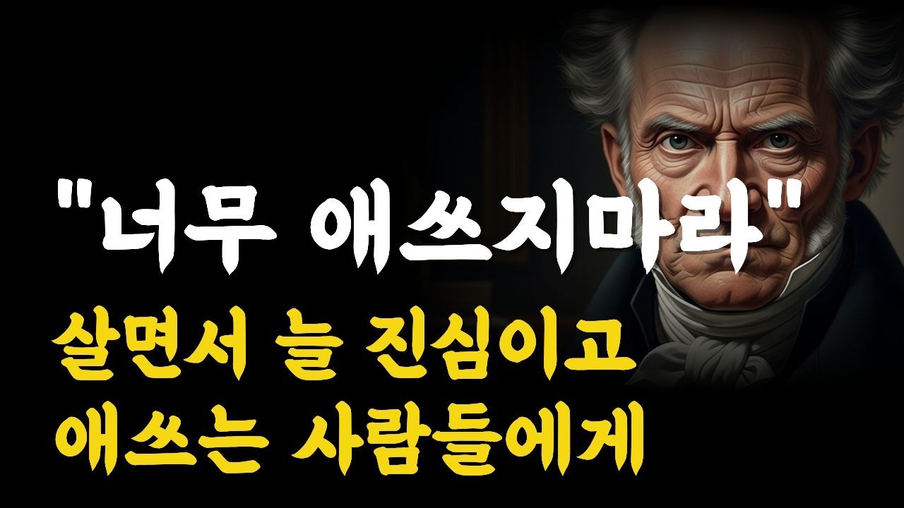 열심히 살았는데 인생이 버거운 이유 