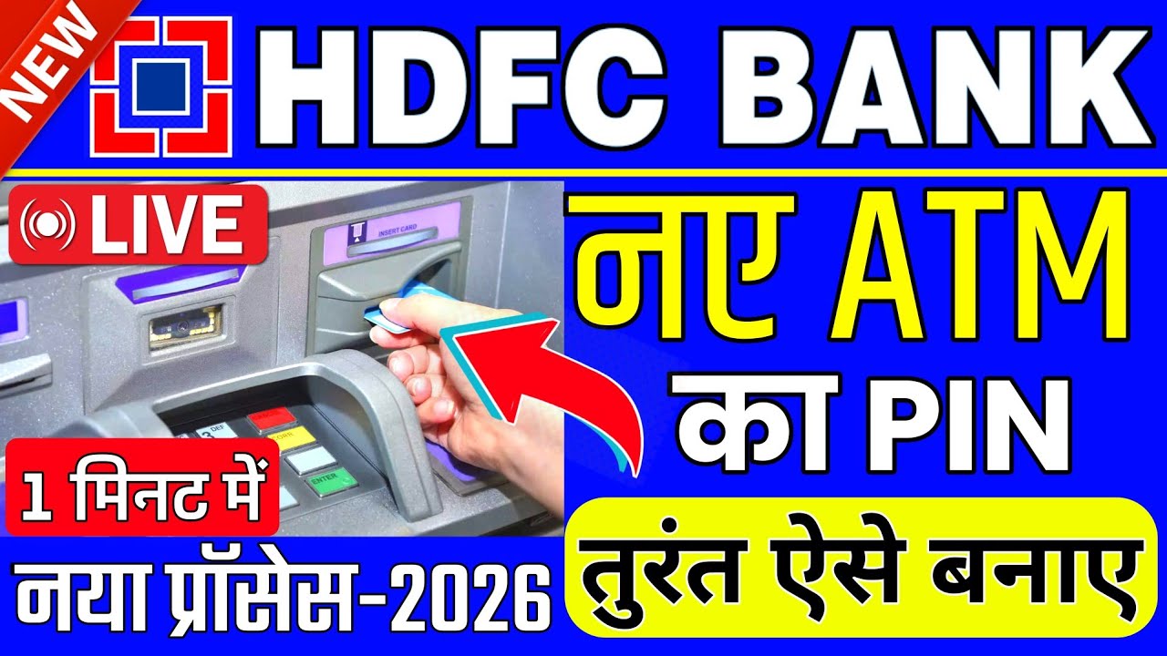 HDFC Bank ATM PIN Kaise Banaye New Process 2026 | HDFC New Debit Card PIN Generation Full Process