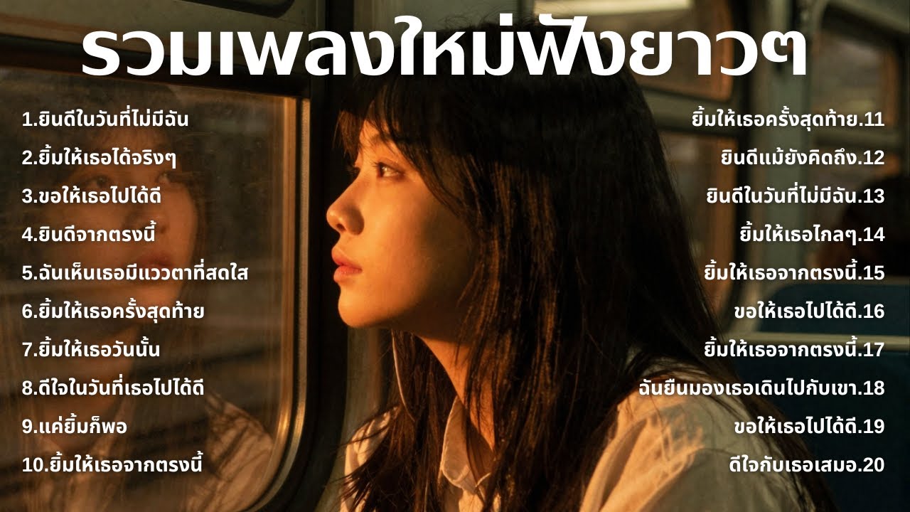 รวมเพลงเศร้า 90s ที่ยังเจ็บเหมือนเพิ่งเกิดขึ้นเมื่อวาน 💔 | ชุดที่88 | เด็กยุค 90s [Official Music]