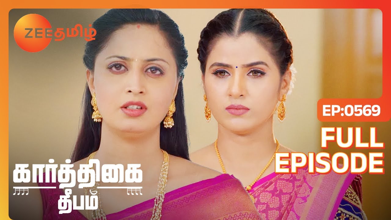 ஐஸ்வர்யாவும் ரம்யாவும் என்னமோ ஒரு பெரிய பிளான் போடுறாங்க! | Karthigai Deepam |Full Ep569 | Zee Tamil