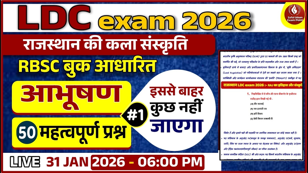 LDC 2026 Rajasthan | Raj History & Culture | RBSE आधारित फुल तैयारी | Class 5