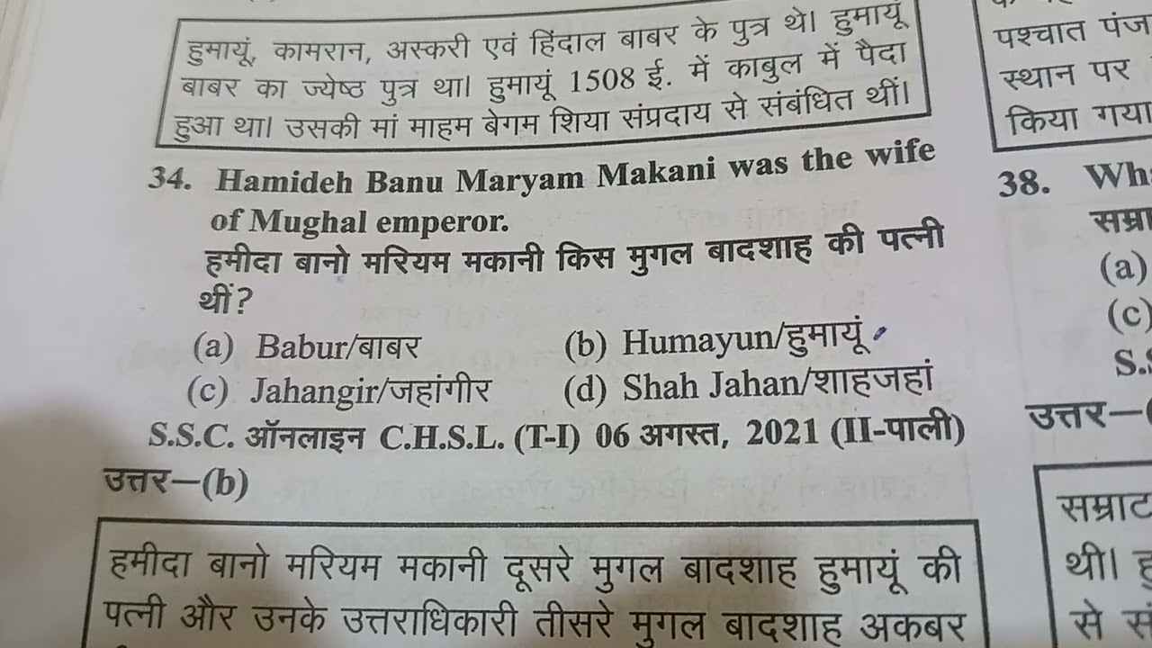 भारत का मध्यकालीन इतिहास Part 4 SSC Ghatna Chaker Book HSSC CET Mains Haryana Group D SSC MTS RRB 