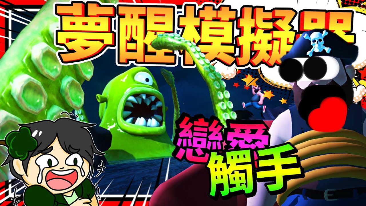 八爪觸手章魚居然愛上我了?!! 觸手Play 夢醒模擬器!! ➤ 歡樂遊戲 ❥ Suicide Guy: Sleepin' Deeply