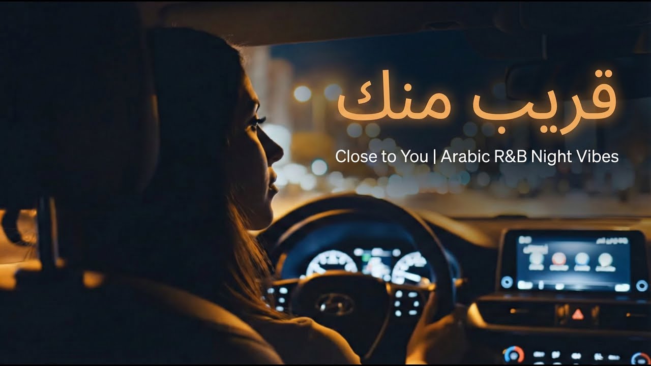 قريب منك | Close to You | Arabic R&B Night Vibes
