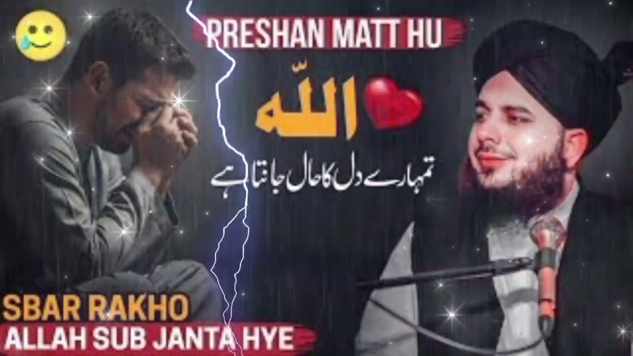Preshan  Matt Hu Allah Tumhary Dil ka hall Janta haye | Peer Ajmal Raza Qadri New bayan 