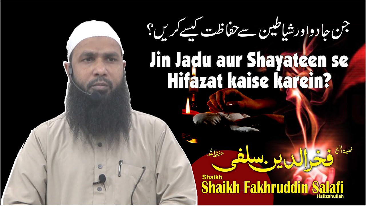 Jin Jadu aur Shayateen se hidfazat kaise karein? II Shaikh Fakhruddin Salafi II DQS MEDIA