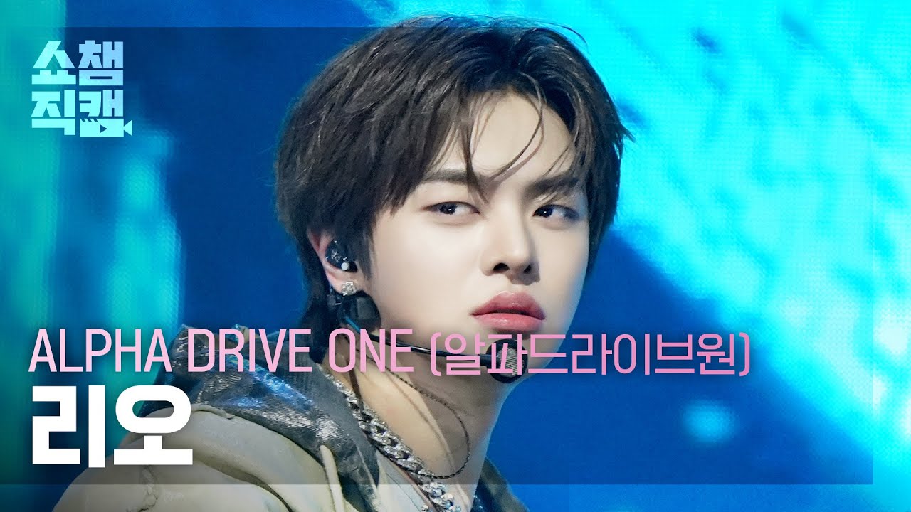 [쇼챔직캠 4K] ALPHA DRIVE ONE LEO(알파드라이브원 리오) - FORMULA | Show Champion | EP.584 | 260128