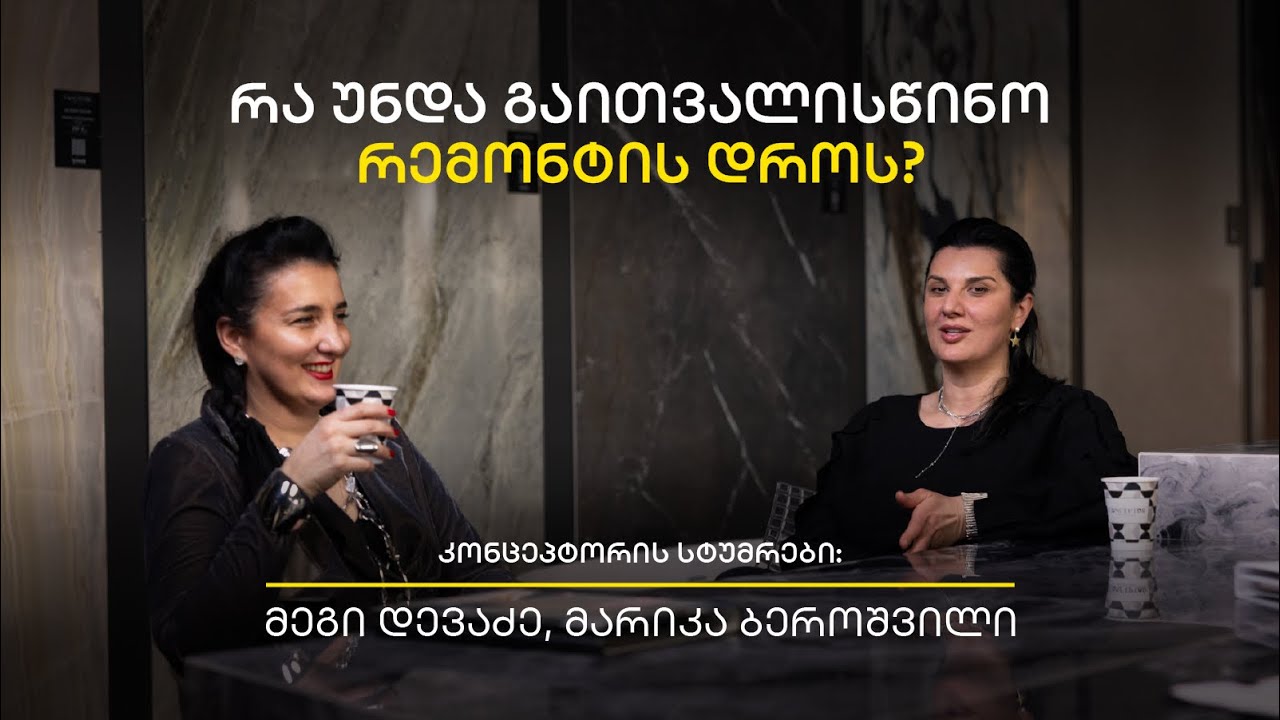 რა უნდა გაითვალისწინო რემონტის დროს – CONCEPTOR