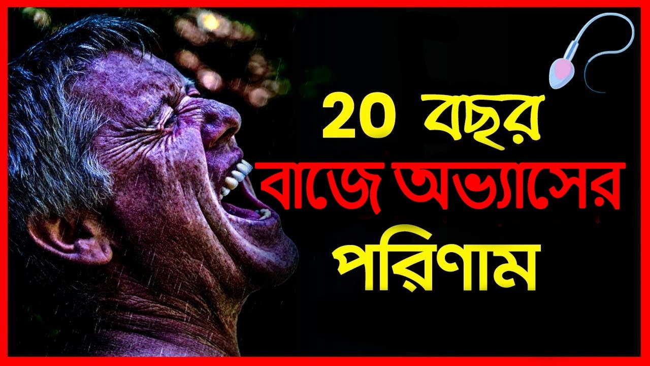 ২০ বছর পর কি হল দেখুন | Improve Your Health Condition Without Wasting Money | Success Never End