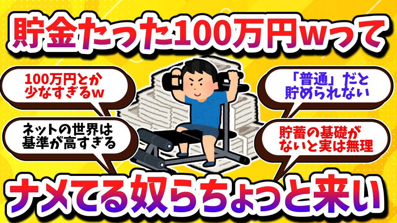 【なぜか軽視されがち】貯金100万円って実は相当凄くね？