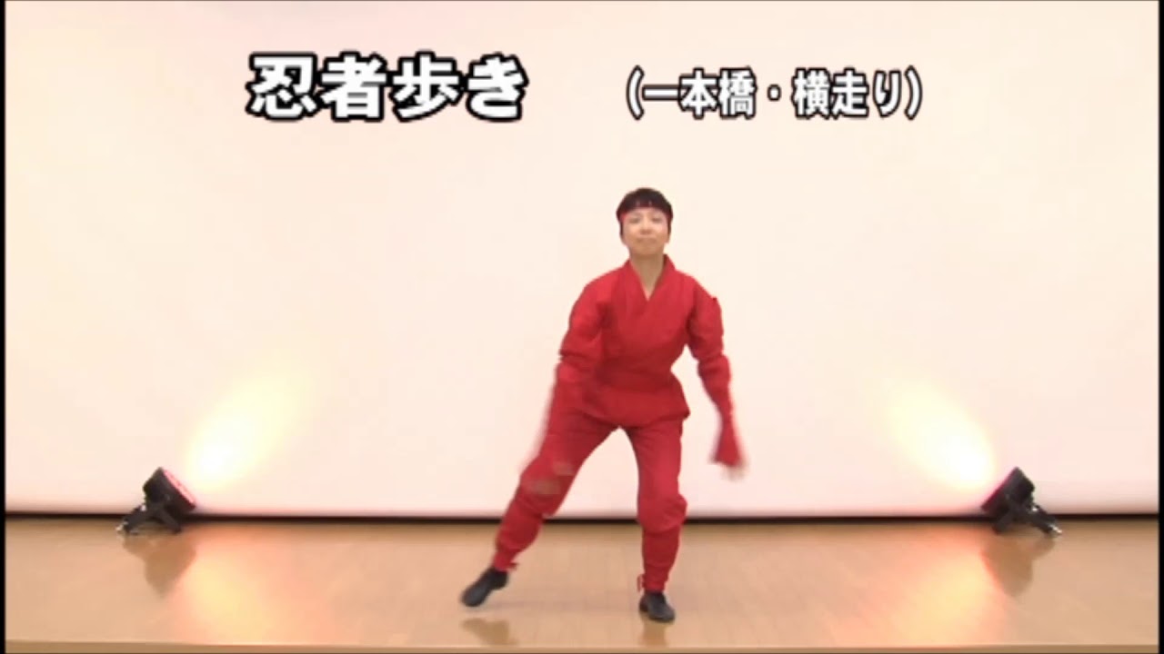 忍にん体操　通常バージョン