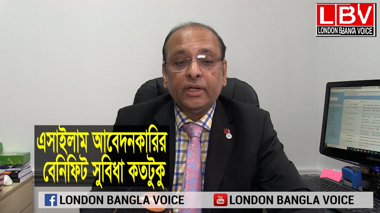 সফল এসাইলাম আবেদনকারির বেনিফিট সুবিধা কতটুকু asylum benefit