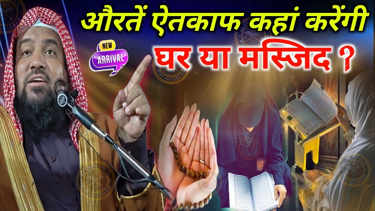 Question Answer | Syed Meraj Rabbani Hafizahullah | Auratein Itekap masjid me kar sakti hai? 