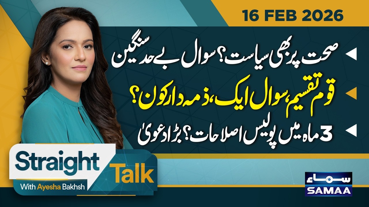 Imran Khan Health Becomes Political Debate | Past Bitter Memories Return | Straight Talk | SAMAA TV