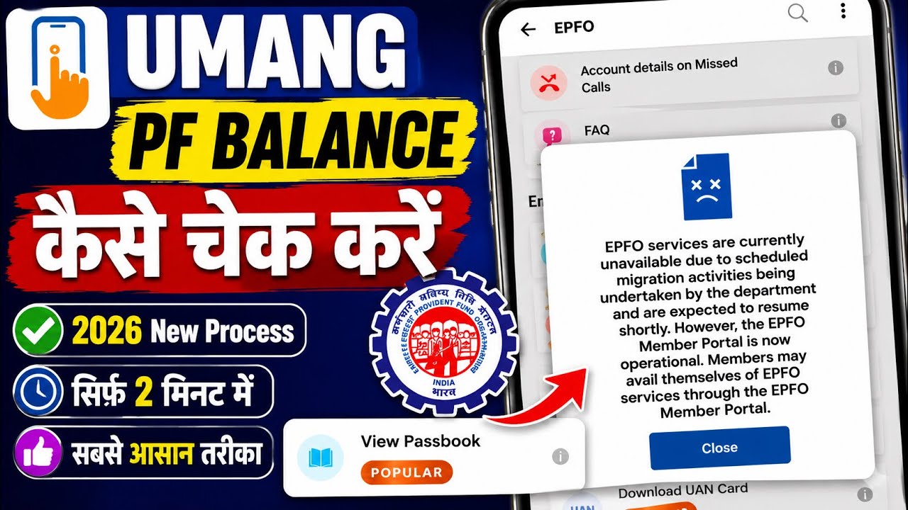 PF Balance Check Online 2026 | How To Check PF Balance Online | PF Balance Kaise Check Karen Online