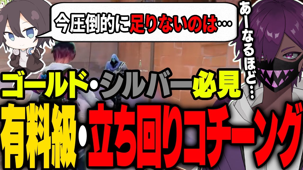【Valorant】ゴールド必見！撃ち合いに大事な内容をコーチングしてもらった結果有料級すぎた【#valorant/ヘルアン/ 紫闇ヘル /京VALOチャンネル/Kiehll/妖崎ゆう/月宮くぅ】