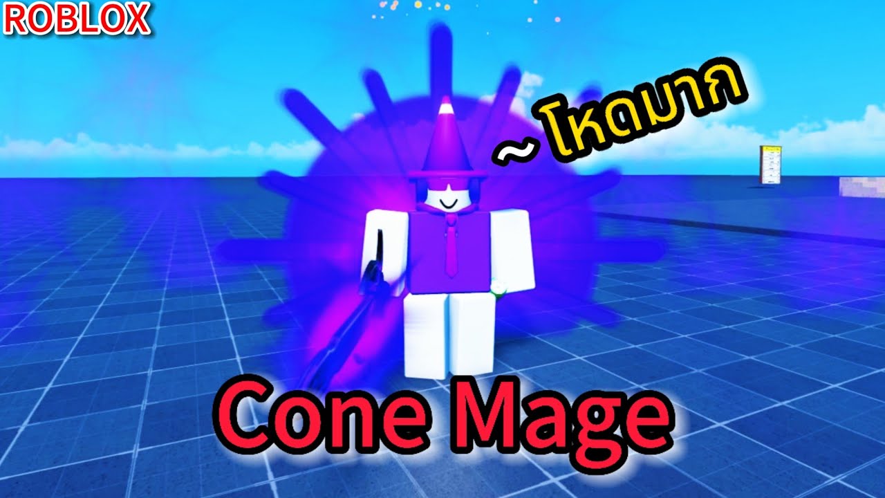 Roblox: Superbox Siege Defense:วิธีหาและรีวิว Cone Mage ร่างใหม่ที่โหดขึ้นเยอะมาก !!?