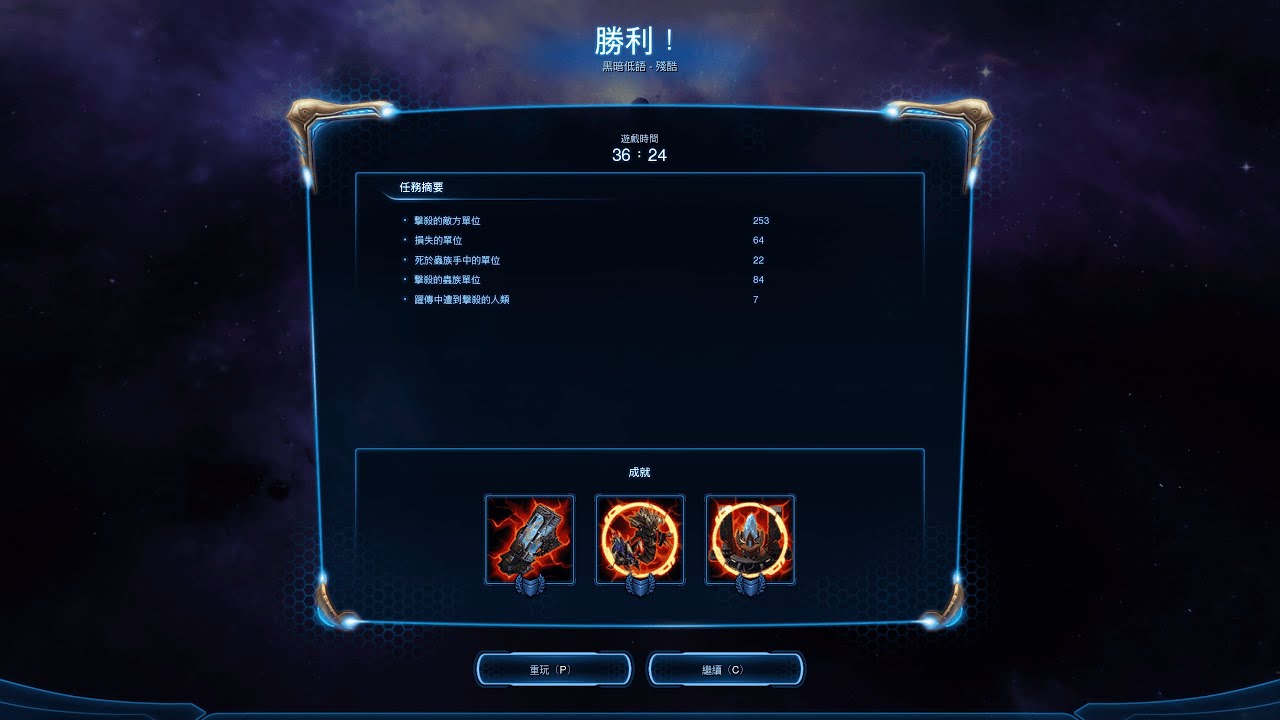StarCraft II Legacy of the Void Campaign – Dark Whispers (Brutal) | 星海爭霸II：虛空之遺戰役 – 黑暗低語 (殘酷)