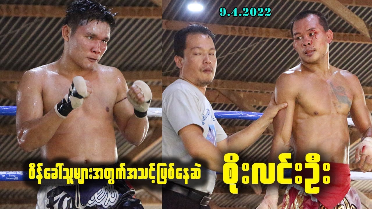 စိုးလင်းဦးဆိုသည်မှာ (စိန်ခေါ်သူများတွက် အသင့်)