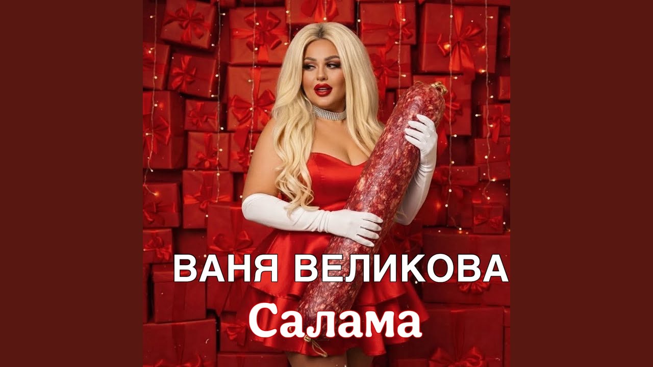 Салама