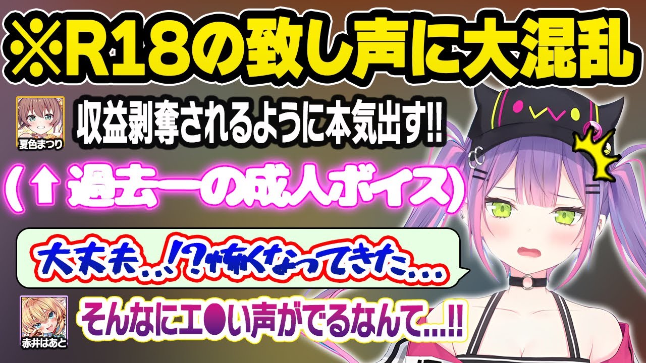 罰ゲームでとんでもないセ●シティブボイスでトワのｃｈをBANさせようとするまつりに困惑するホロメン一同ｗおもしろまとめ【常闇トワ/夏色まつり/赤井はあと/星街すいせい/ホロライブ/切り抜き】