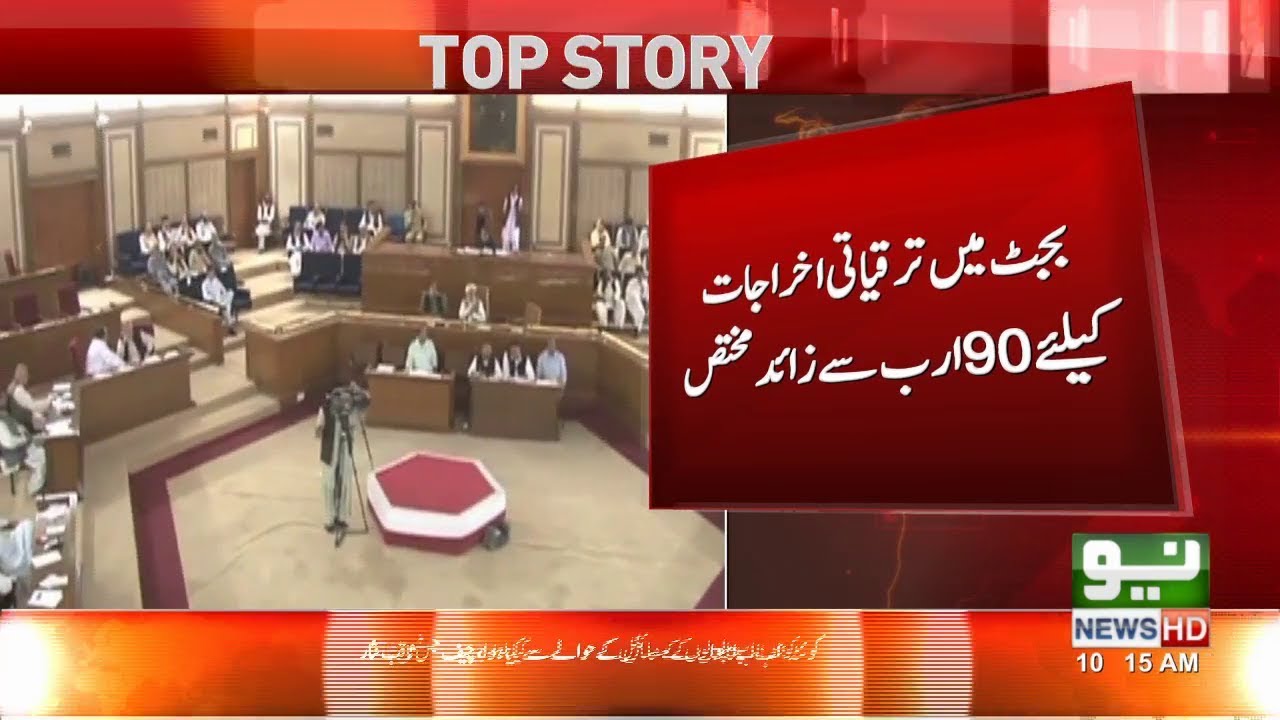 Balochistan Govt present budget 2018-2019 today