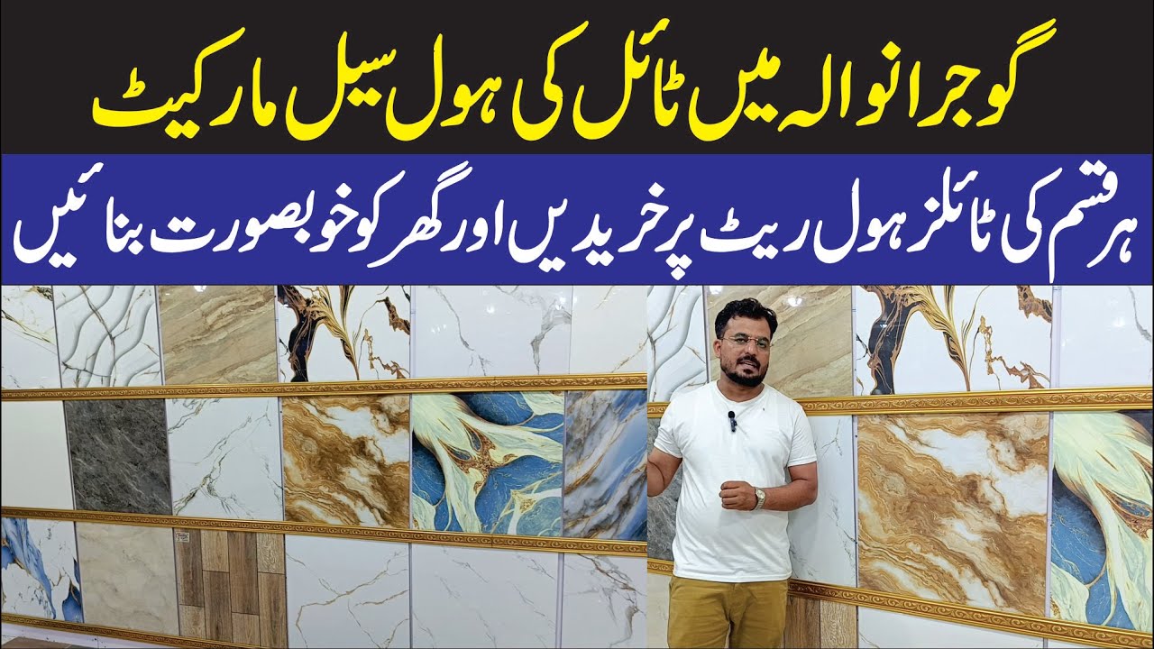 Massive Tile Sale in Gujranwala 🧱 | Best Quality at Factory Prices!