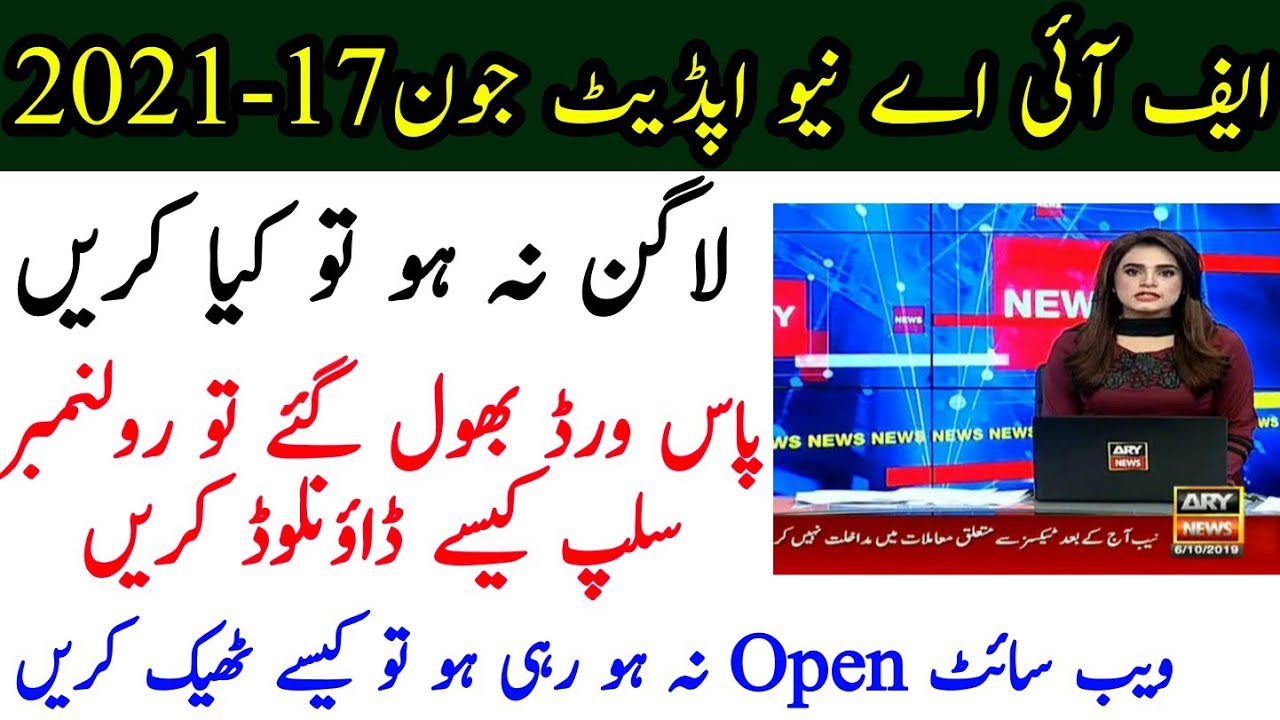 FIA Invalid Login Attempt | How To Reset Password For FIA Online Apply 2021 | FIA Jobs 2021 |