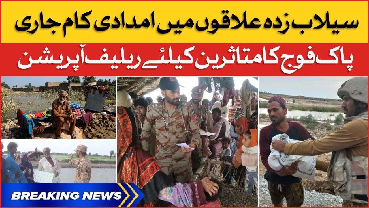 Pakistan Army Relief Operation For Floods Victims | Breaking News