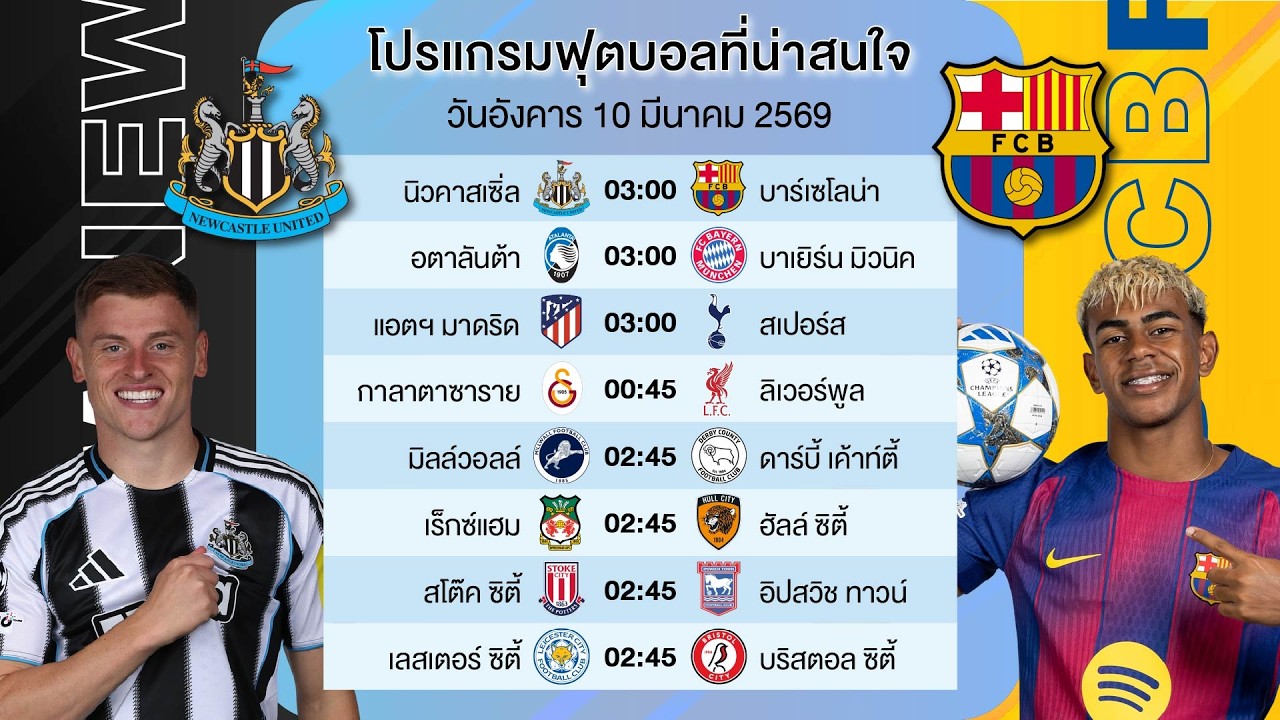 วิเคราะห์บอลยูฟ่าแชมป์เปี้ยนลีก รอบ 16 ทีม  #เบนเทนล้มโต๊ะ #ทีเด็ดบอลวันนี้