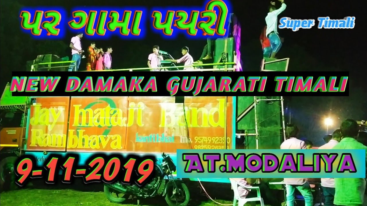 Jay Mataji Band Rambhava||Par Gama Payari |Dediapada Femos Timali Songs|9-11-2019\ At.Modaliya