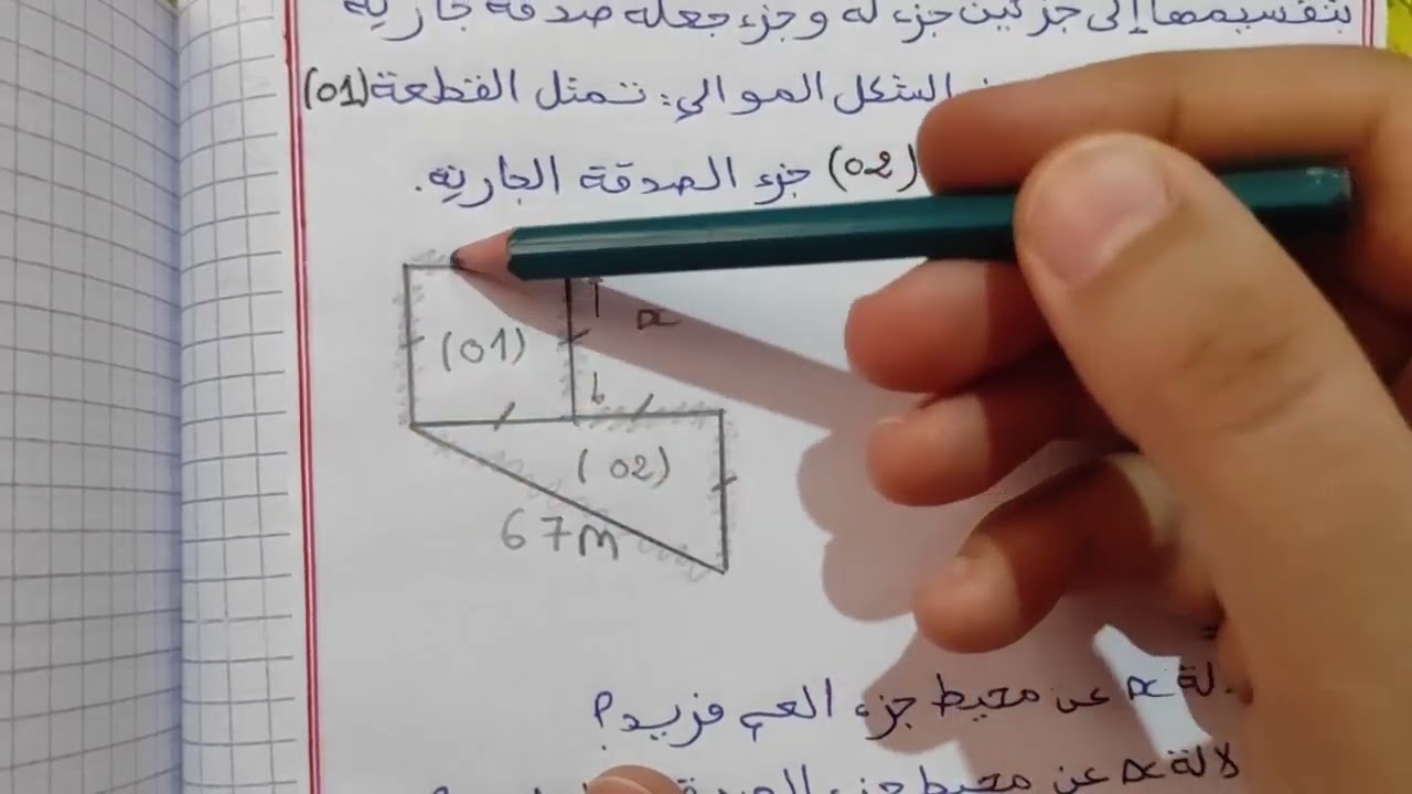 وضعية إدماجية حول الحساب الحرفي رياضيات أولى متوسط