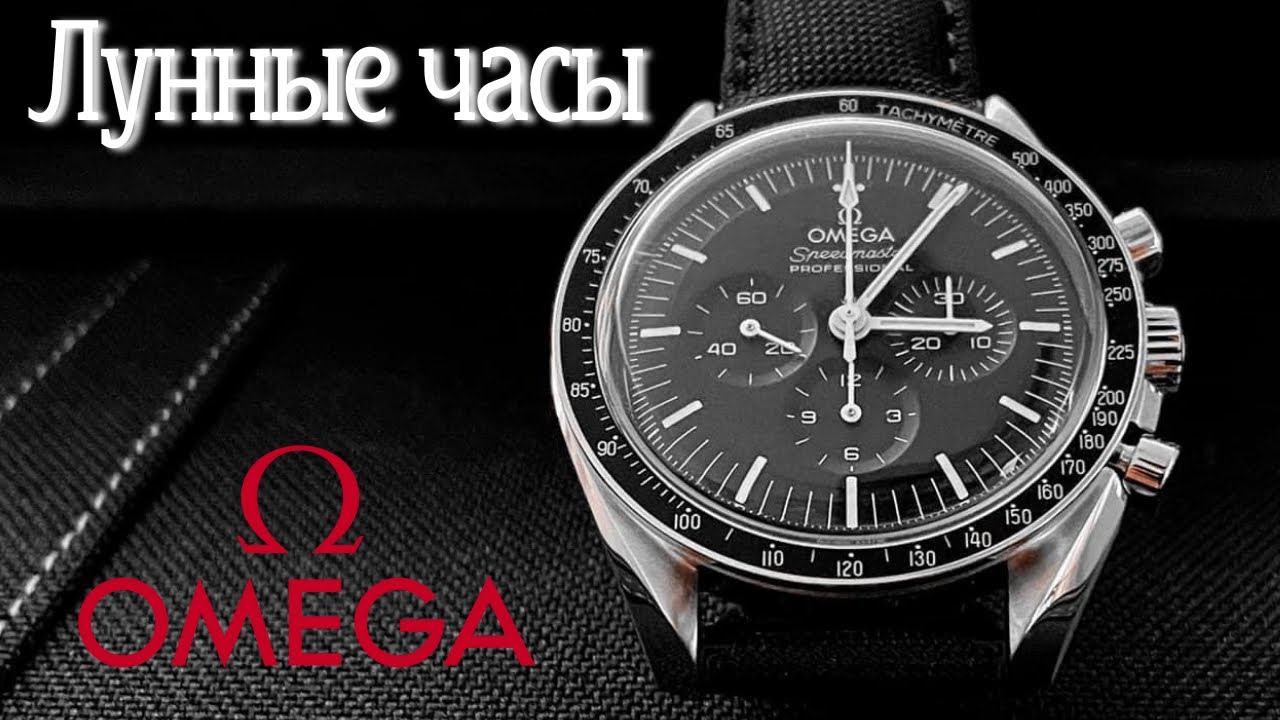 OMEGA SPEEDMASTER лучший ХРОНОГРАФ. Шикарный комплект и легендарные часы.